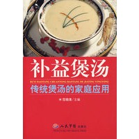 补益煲汤：传统煲汤的家庭应用