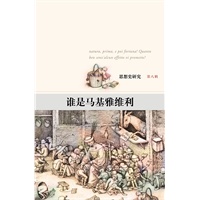 谁是马基雅维利