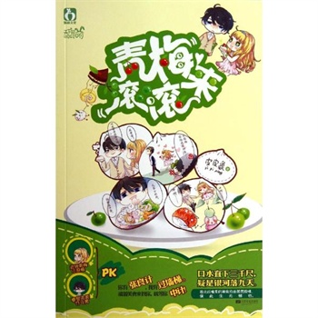 青梅滚滚来 皮皮象