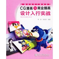 CG漫画与商业插画设计入行实战(含盘一张)