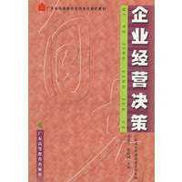 企业经营决策