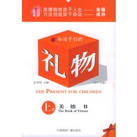 给孩子们的礼物（上下册）（初中版）