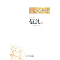 中华民族大家庭知识读本-佤族