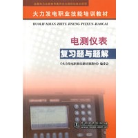 电测仪表复习题与题解