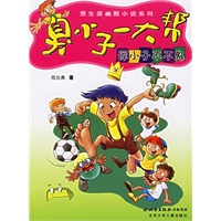 浑小子不不鬼——臭小子一大帮