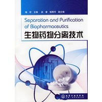 生物药物分离技术