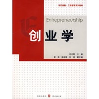 创业学(工商管理系列教材）