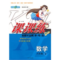 八年级数学下（配北师大版）：金牌课课练