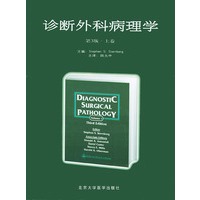 诊断外科病理学（第3版·上下卷）（精装）
