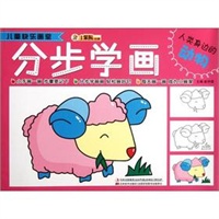 儿童快乐画室-分步学画人类身边的动物