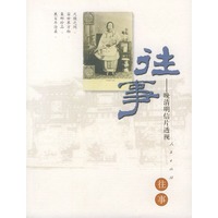 往事——晚清明信片透视