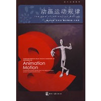 动画运动规律