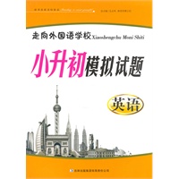走向外国语学校 小升初模拟试题.英语