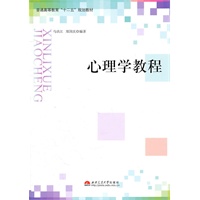 心理学教程