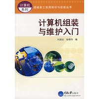 计算机组装与维护入门