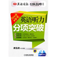 （赠mp3光盘）英语周报特级教师系列:英语听力分项突破 九年级+中考