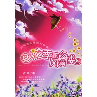 花季前夕风满楼