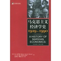 马克思主义经济学史（1929-1990）
