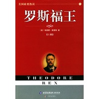 罗斯福王(上下册)