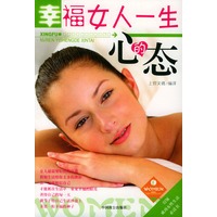 幸福女人一生的心态