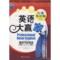 酒店行业英语（配光盘）