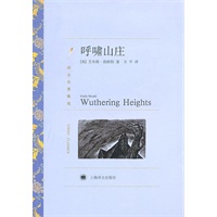 呼啸山庄 （译文名著精选）