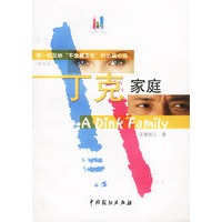 丁克家庭