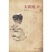 太阳底下