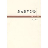 历史哲学引论