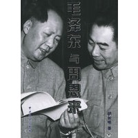 毛泽东与周恩来