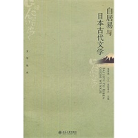 白居易与日本古代文学
