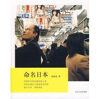 命名日本