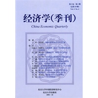 经济学[季刊]（2005年10月第5卷第一期·总第19期）