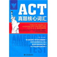 ACT真题核心词汇（附光盘1张）