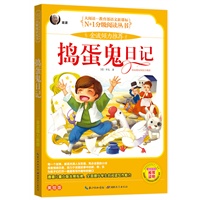 捣蛋鬼日记