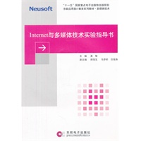 Internet与多媒体技术实验指导书