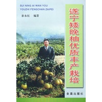 遂宁矮晚柚优质丰产栽培