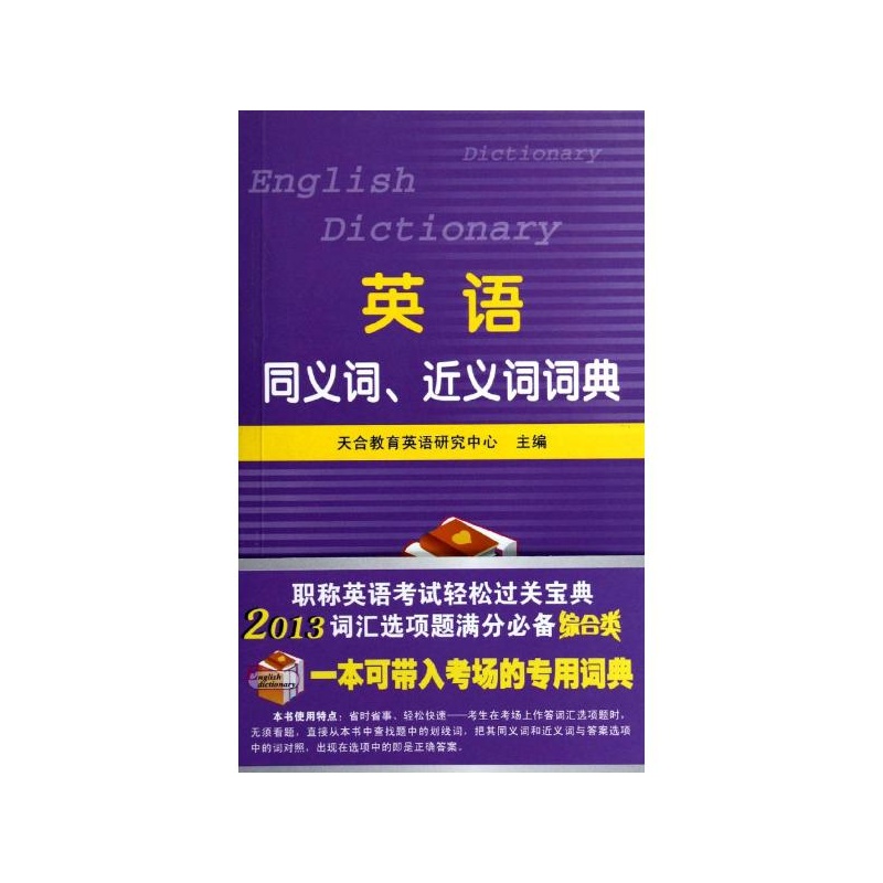 近义词词典在线查询