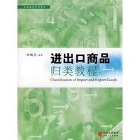 进出口商品归类教程