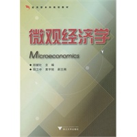 微观经济学