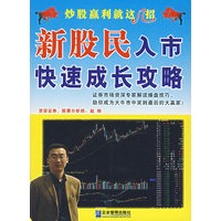 新股民入市快速成长攻略