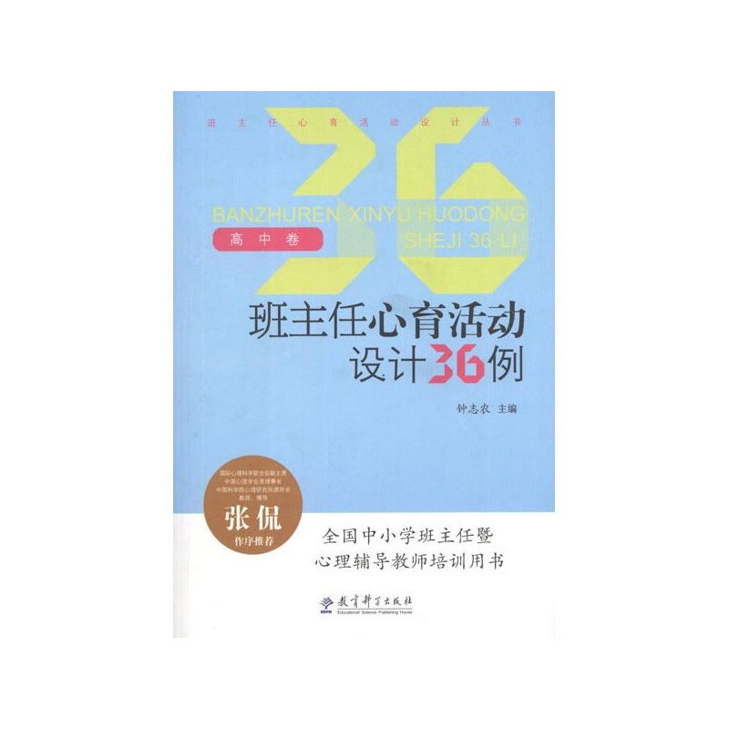 高中班主任简介