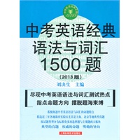 中考英语经典语法与词汇1500题（第七版）