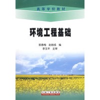 环境工程基础