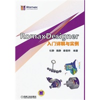 RomaxDesigner入门详解与实例