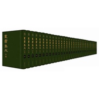 丛书集成初编（合订本、全八百册）