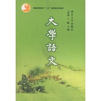 大学语文——普通高等教育“十五”国家级规划教材
