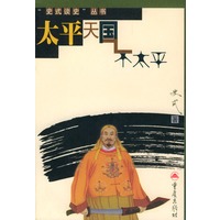 太平天国不太平