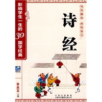 诗经——影响学生一生的30部国学经典