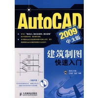 AutoCAD 2009中文版建筑制图快速入门